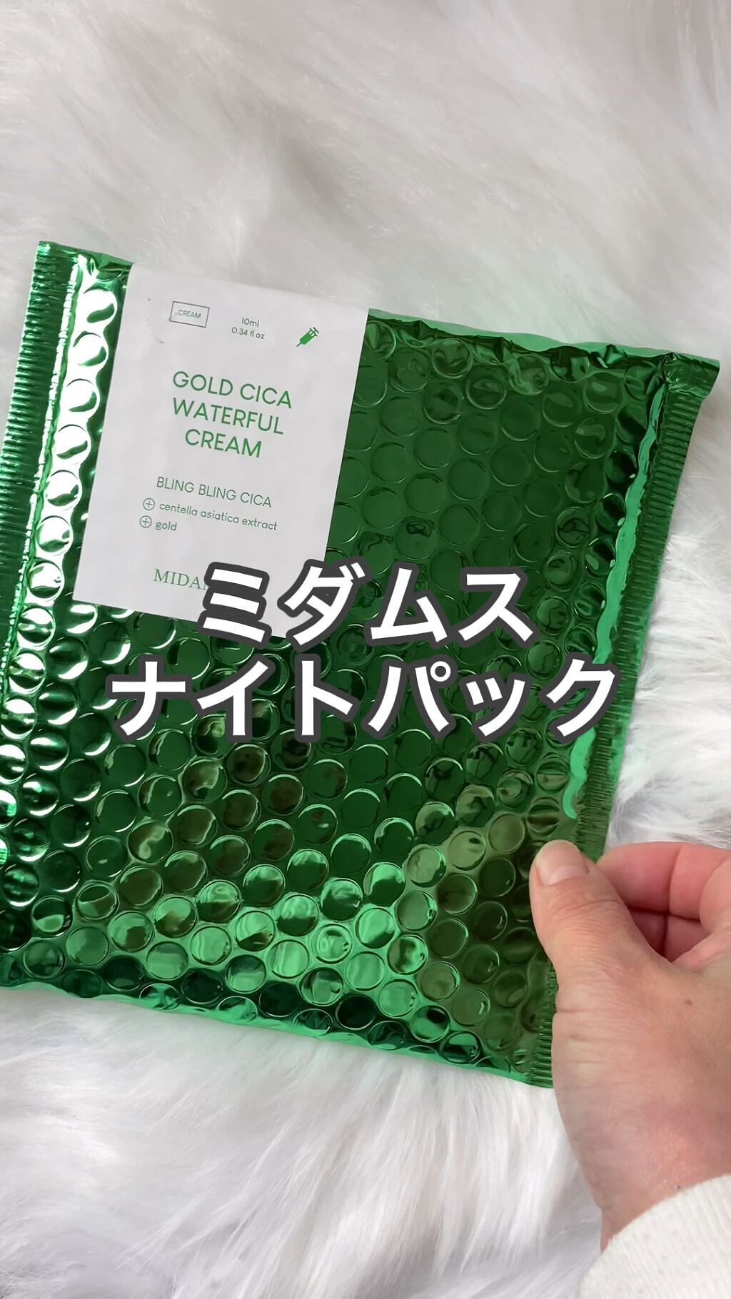 ゴールドシカウォーターフルクリーム/MIDAMSU/フェイスクリームを使ったクチコミ（1枚目）