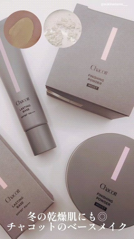 チャコット フィニッシングパウダー モイスト/チャコット・コスメティクス/ルースパウダーの人気ショート動画