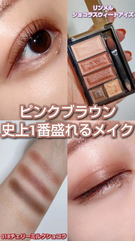 ショコラスウィート アイズ/リンメル ロンドン/アイシャドウパレットの人気ショート動画
