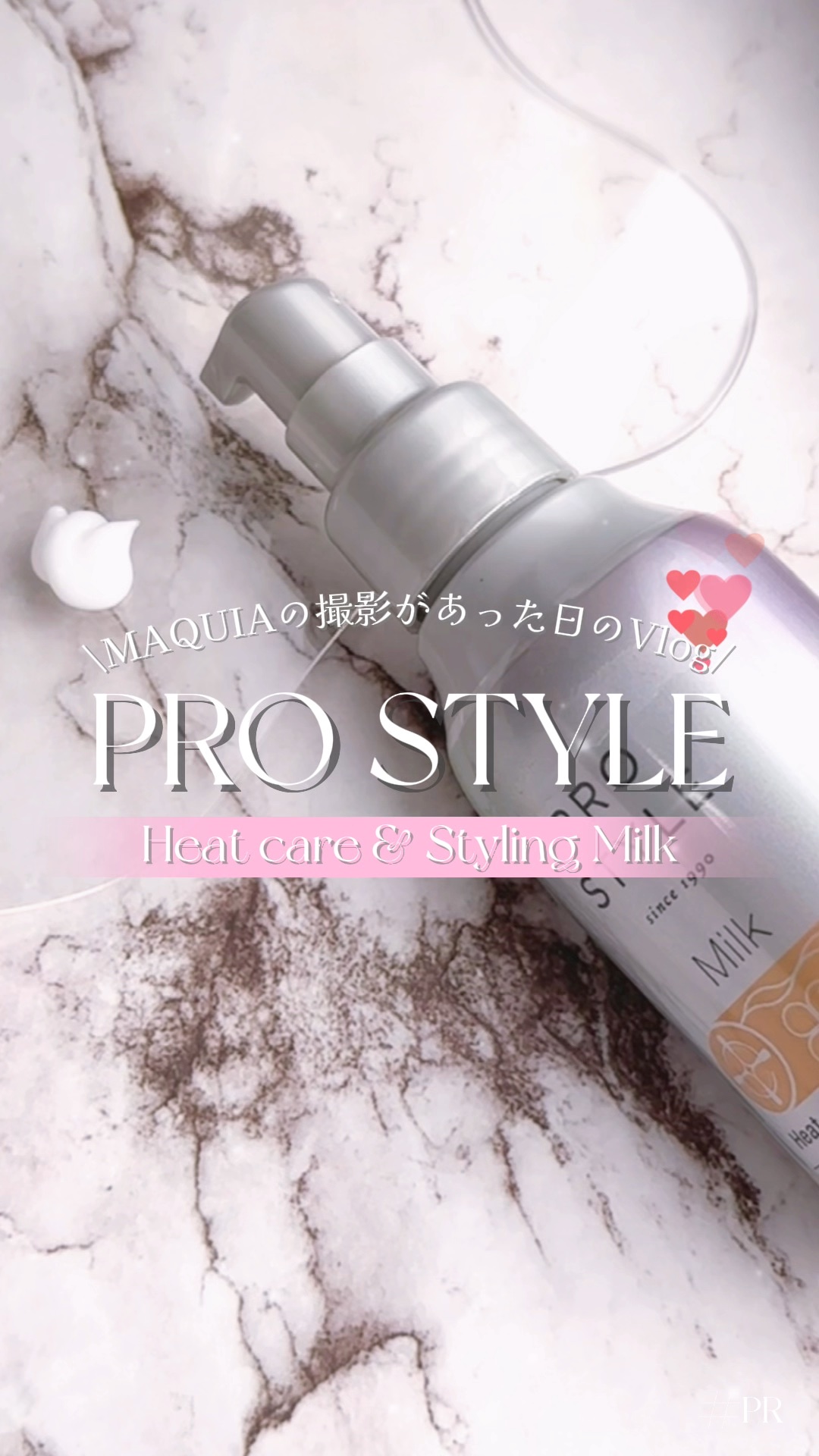 ヒートケア＆スタイリング ミルク/プロスタイル/プレスタイリング・寝ぐせ直しを使ったクチコミ（1枚目）