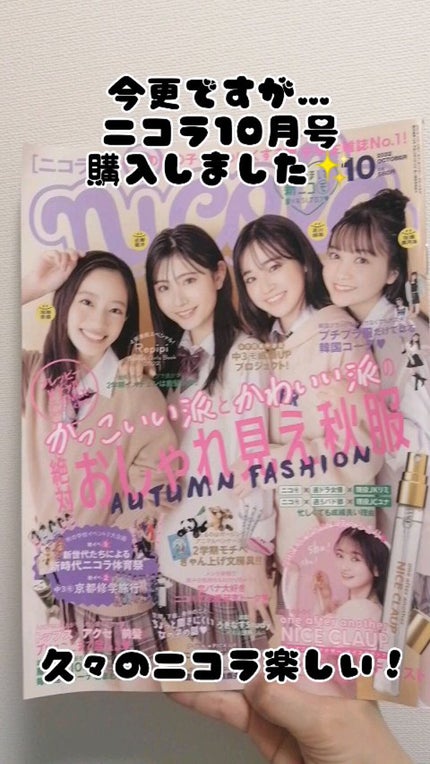 ニコラ 2022年10月号/nicola(ニコラ)/雑誌を使ったクチコミ(1枚目)