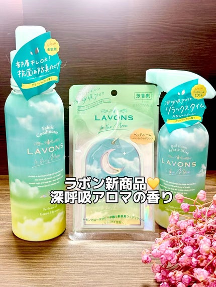 トゥザムーン 柔軟剤 グリーンヘブンの香り/ラボン/柔軟剤の人気ショート動画