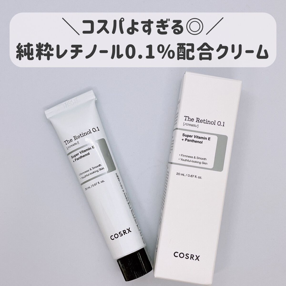 RXザ・レチノール0.1クリーム/COSRX/フェイスクリームを使ったクチコミ（1枚目）