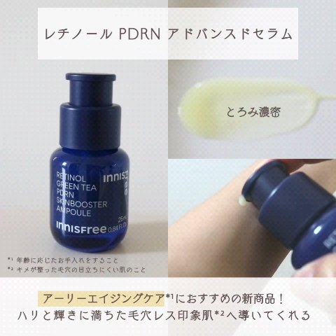 レチノール　シカ　リペア　セラム/innisfree/美容液を使ったクチコミ（3枚目）