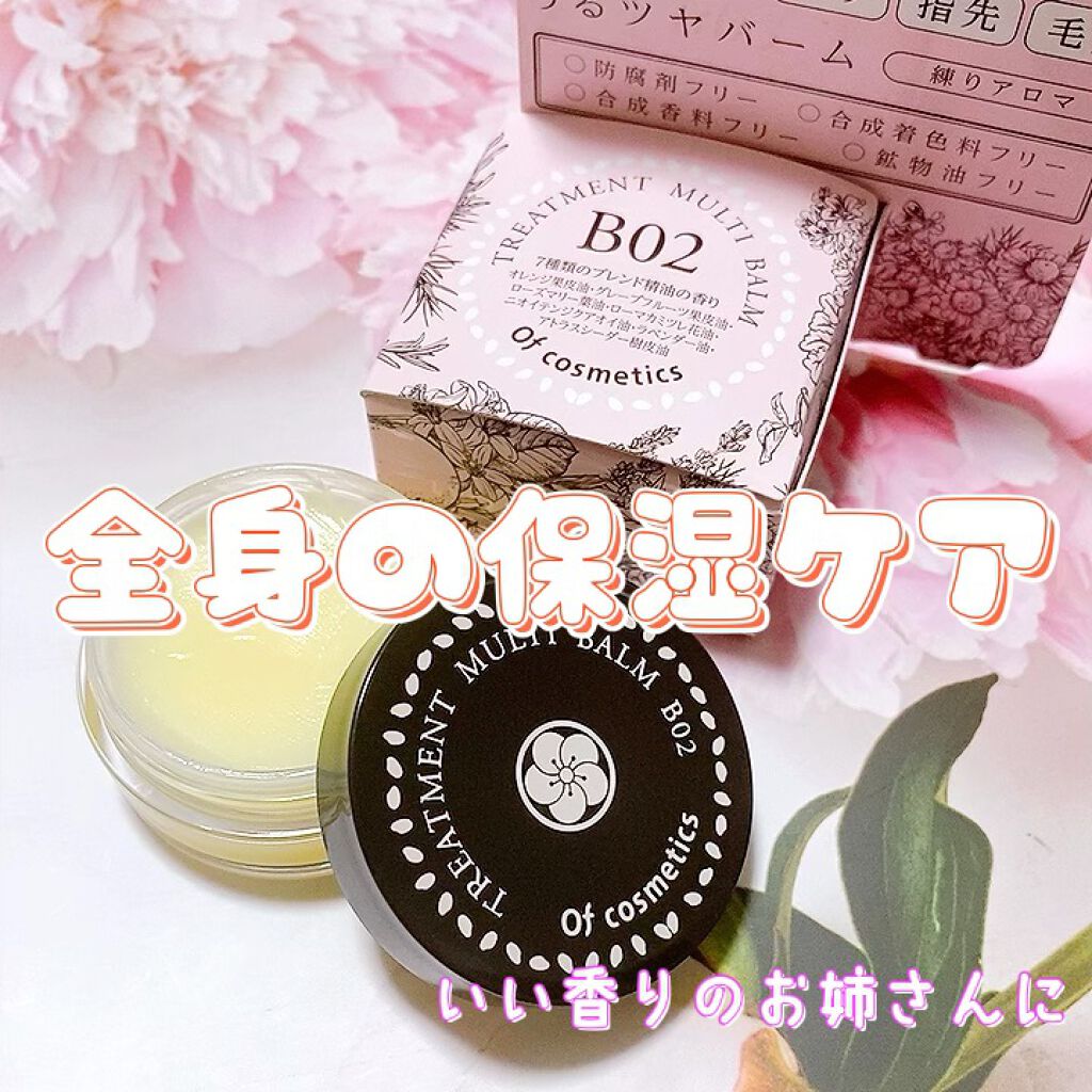 トリートメントマルチバーム・B02/オブ・コスメティックス/フェイスバームの動画クチコミ1つ目