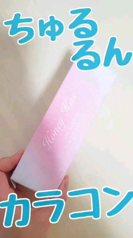 Honey kiss 1day/HoneyKiss/ワンデー(1DAY)カラコンの動画クチコミ1つ目