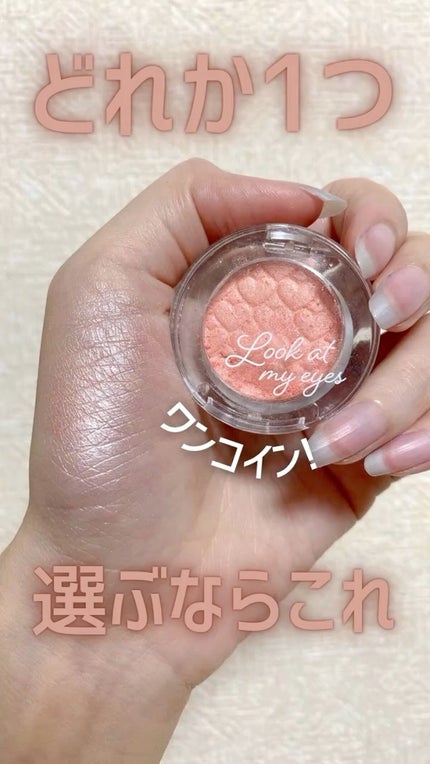 ルックアット マイアイズ/ETUDE/単色アイシャドウの人気ショート動画