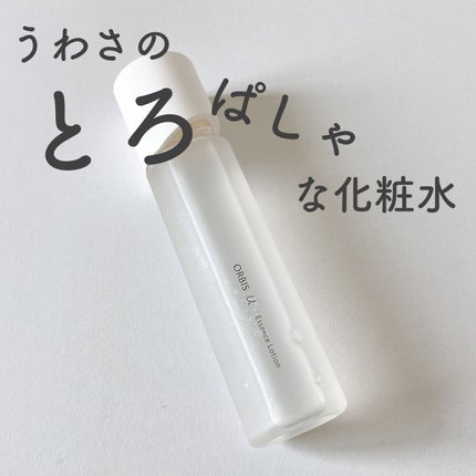 オルビスユー エッセンスローション /オルビス/化粧水の人気ショート動画