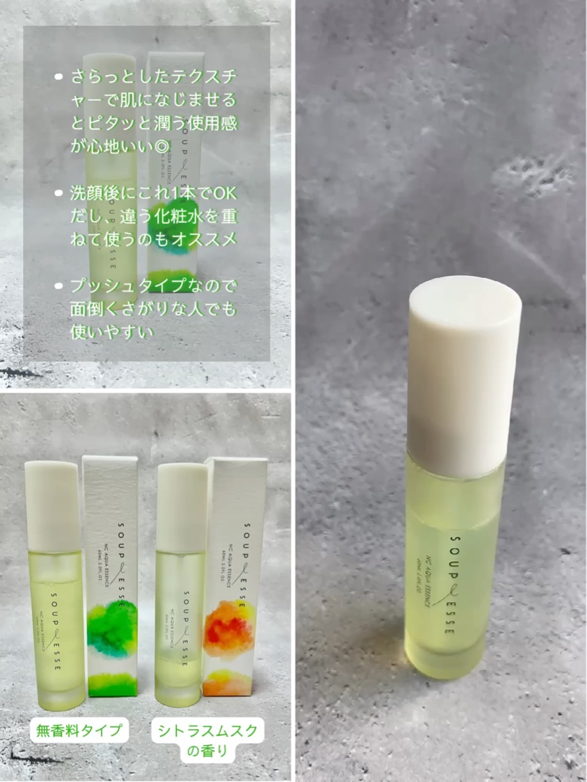 スプレーゼ NCエッセンスCM (シトラスムスクの香り）/スプレーゼ /美容液を使ったクチコミ（3枚目）