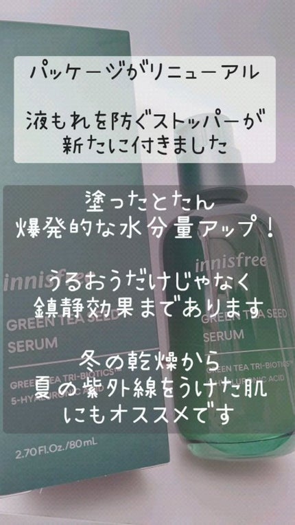 グリーンティーシード セラム N/innisfree/美容液の人気ショート動画