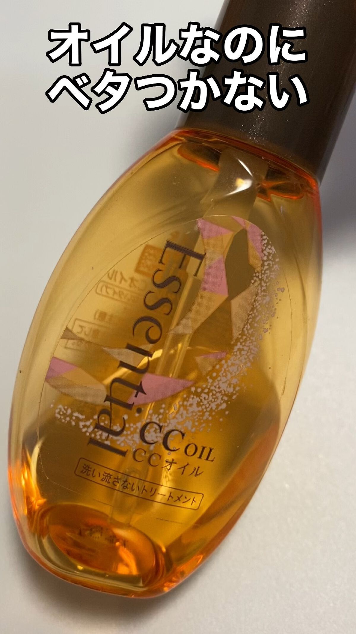 CCオイル/エッセンシャル/ヘアオイルを使ったクチコミ（1枚目）