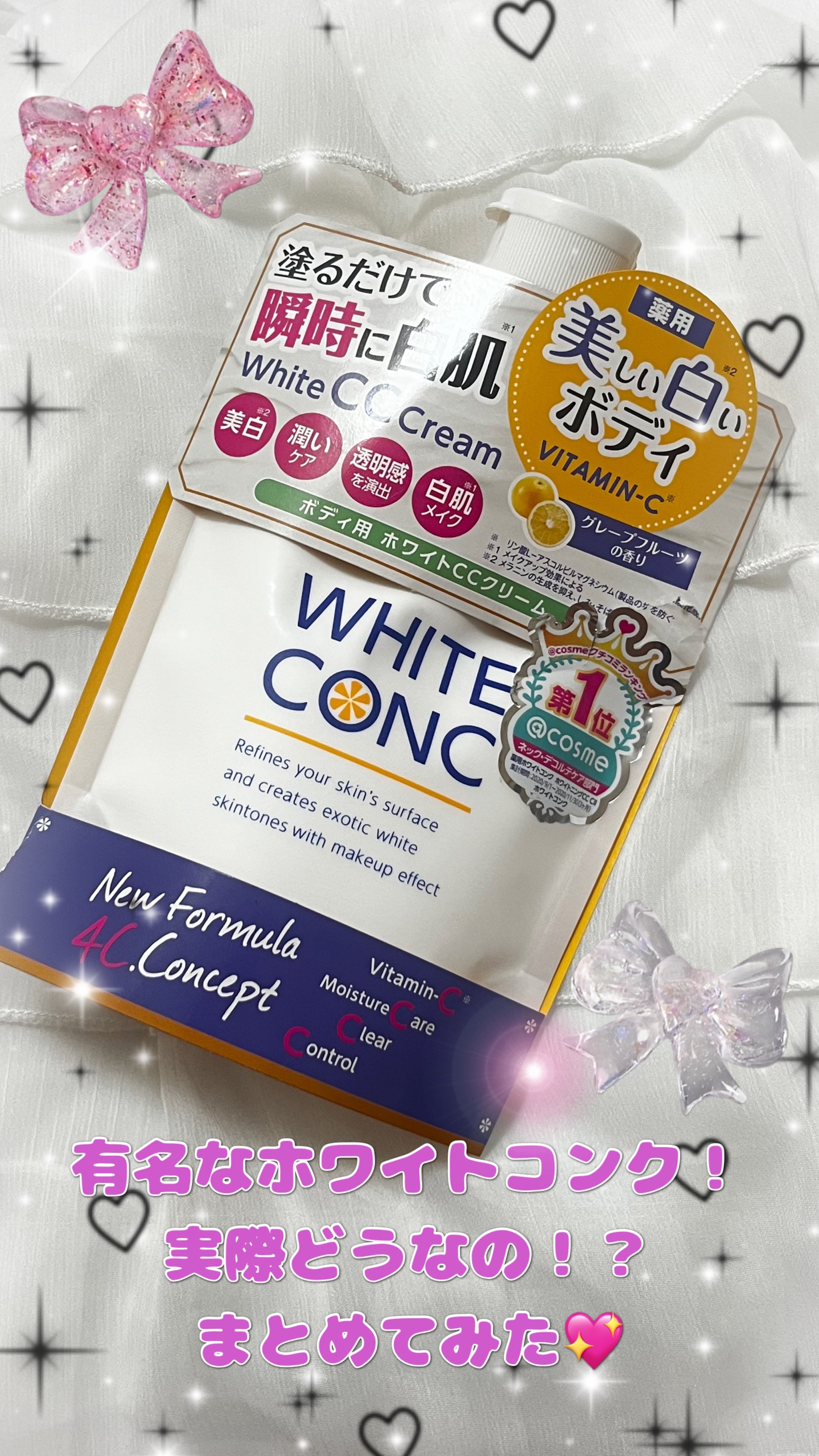 \瞬間美白になりたい方必見❣️使うだけで冗談抜き肌が2トーン🆙する白肌クリーム /

ホワイトコンク
薬用ホワイトコンク ホワイトニングCC CII
200g グレープフルーツの香り
￥1100

重すぎず、軽すぎないテクスチャー

少量