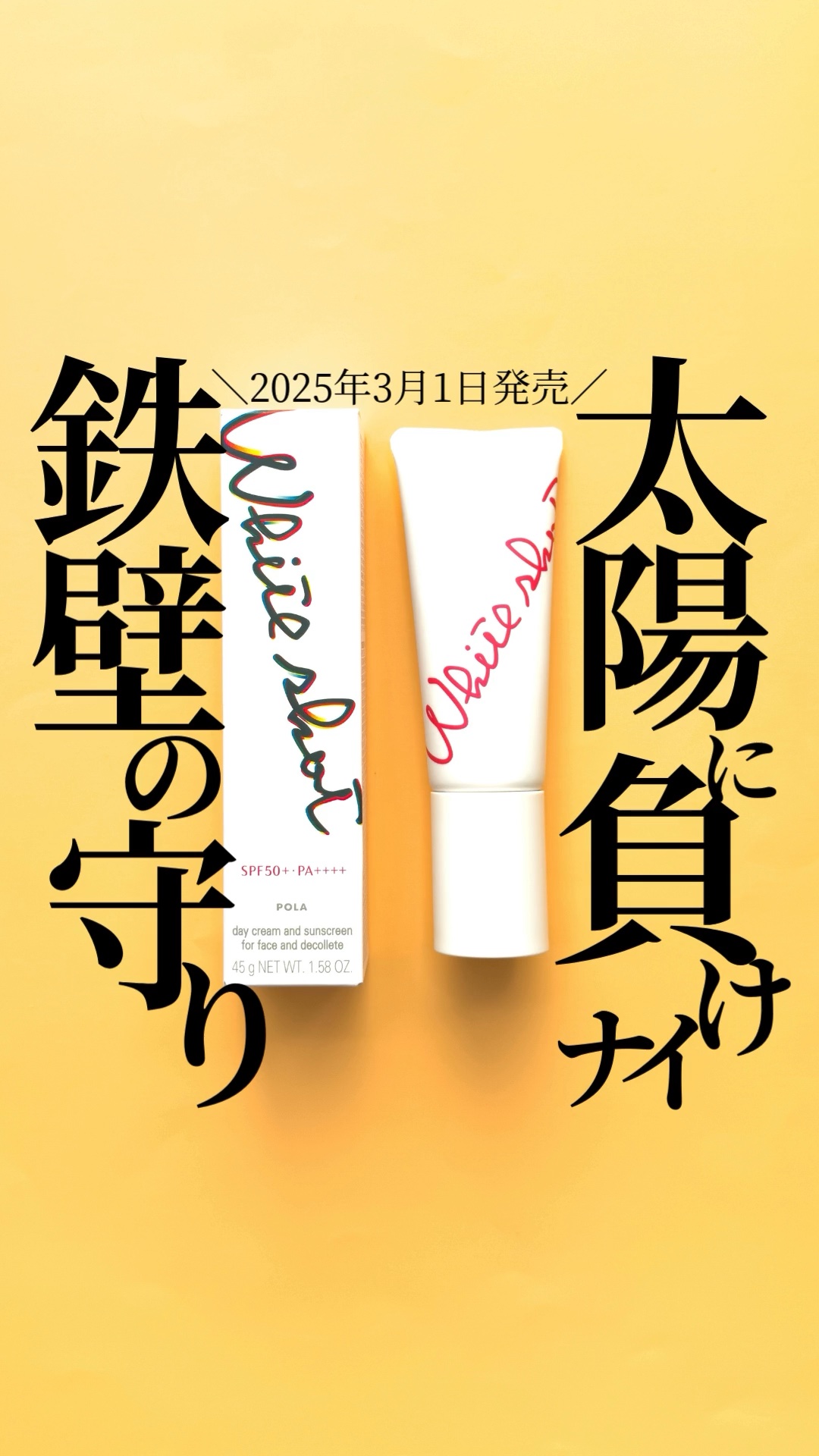 ホワイトショット セラムUV/ホワイトショット/日焼け止めクリームを使ったクチコミ（1枚目）