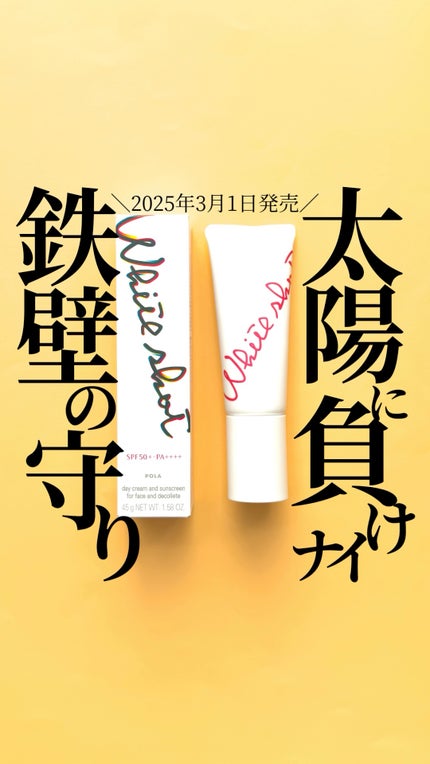 ホワイトショット セラムUV/ホワイトショット/日焼け止めクリームの人気ショート動画