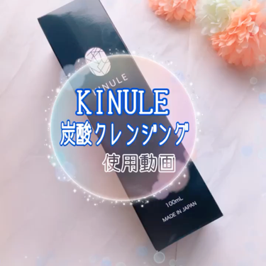 KINULE～キヌレ～/シンコー・サイエンス・コーポレーション/クレンジングジェルを使ったクチコミ（2枚目）