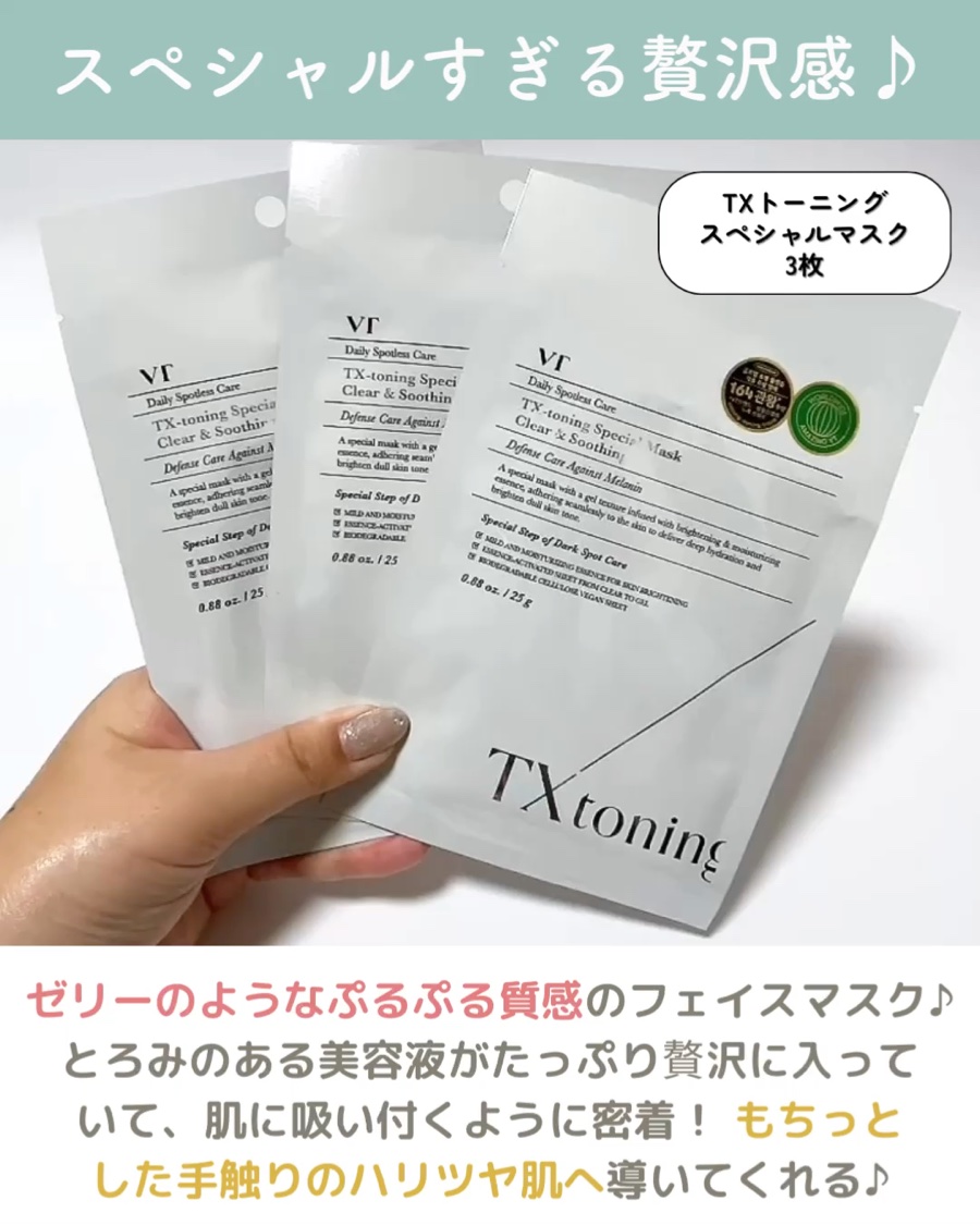 VTのスキンケア・基礎化粧品 リードルショット300他、4商品を使った