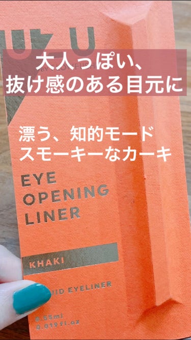 UZUのアイライナーです🌱

お色はカーキ

ブラウンつよめのカーキなので
顔から浮かずに使いやすい✊❣️

普段使いも余裕◎

ブラックでもブラウンでもない、
このカーキが抜け感をだしてくれます🌸

