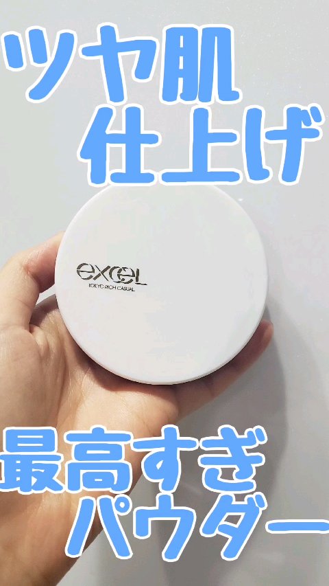ラスタリングシアーパウダー/excel/プレストパウダーを使ったクチコミ（1枚目）