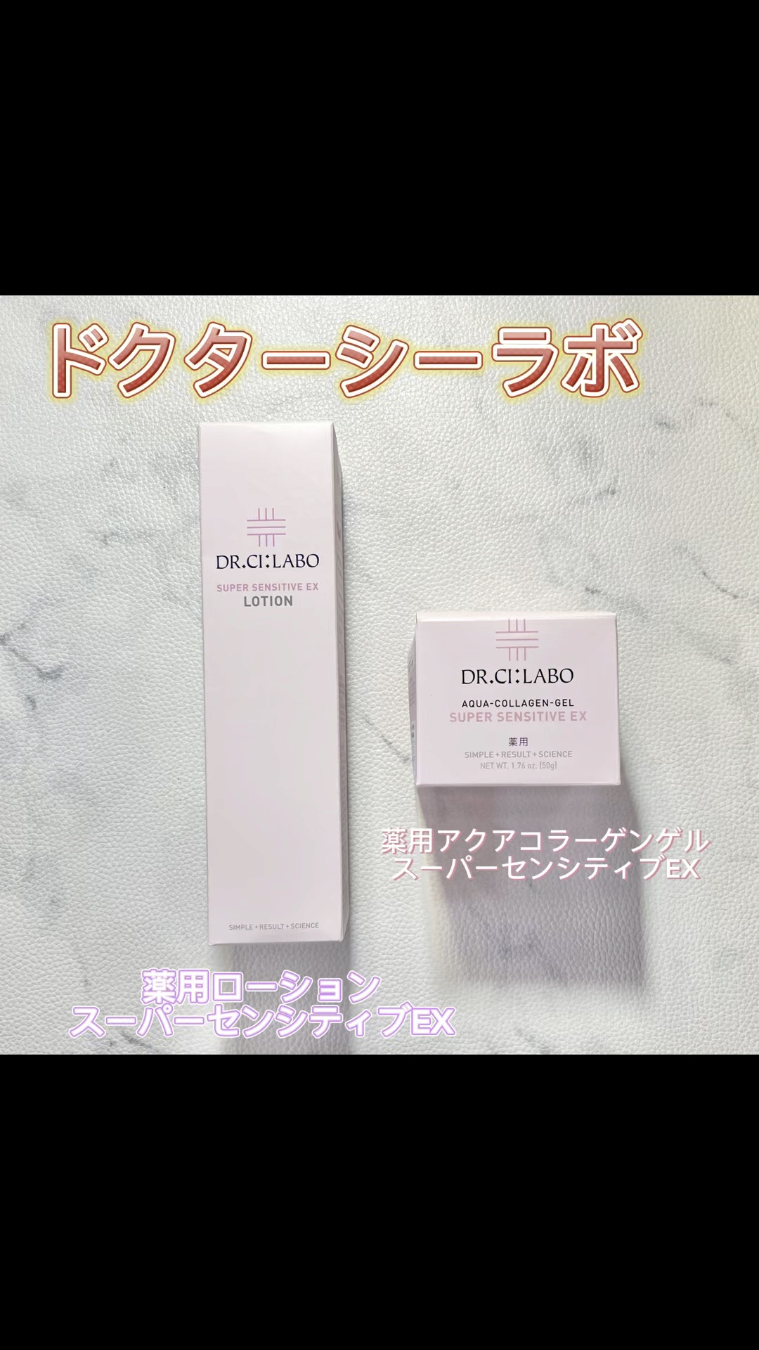 薬用ローション センシティブEX/ドクターシーラボⓇ/化粧水の人気ショート動画