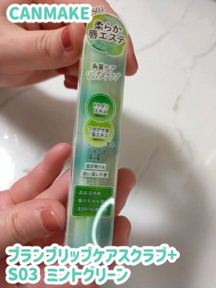 プランプリップケアスクラブ+/キャンメイク/リップスクラブの人気ショート動画