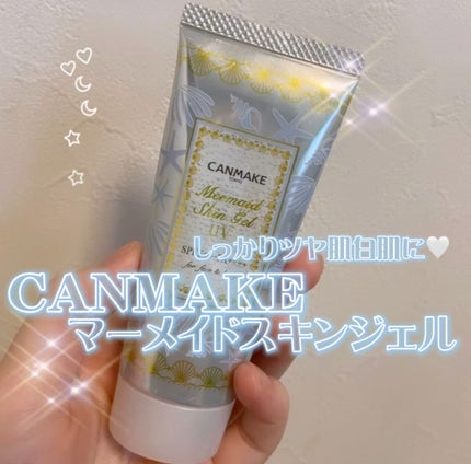 マーメイドスキンジェルUV/キャンメイク/日焼け止めジェルの人気ショート動画