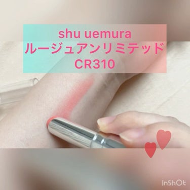 ルージュ アンリミテッド (旧)/shu uemura/口紅の動画クチコミ3つ目