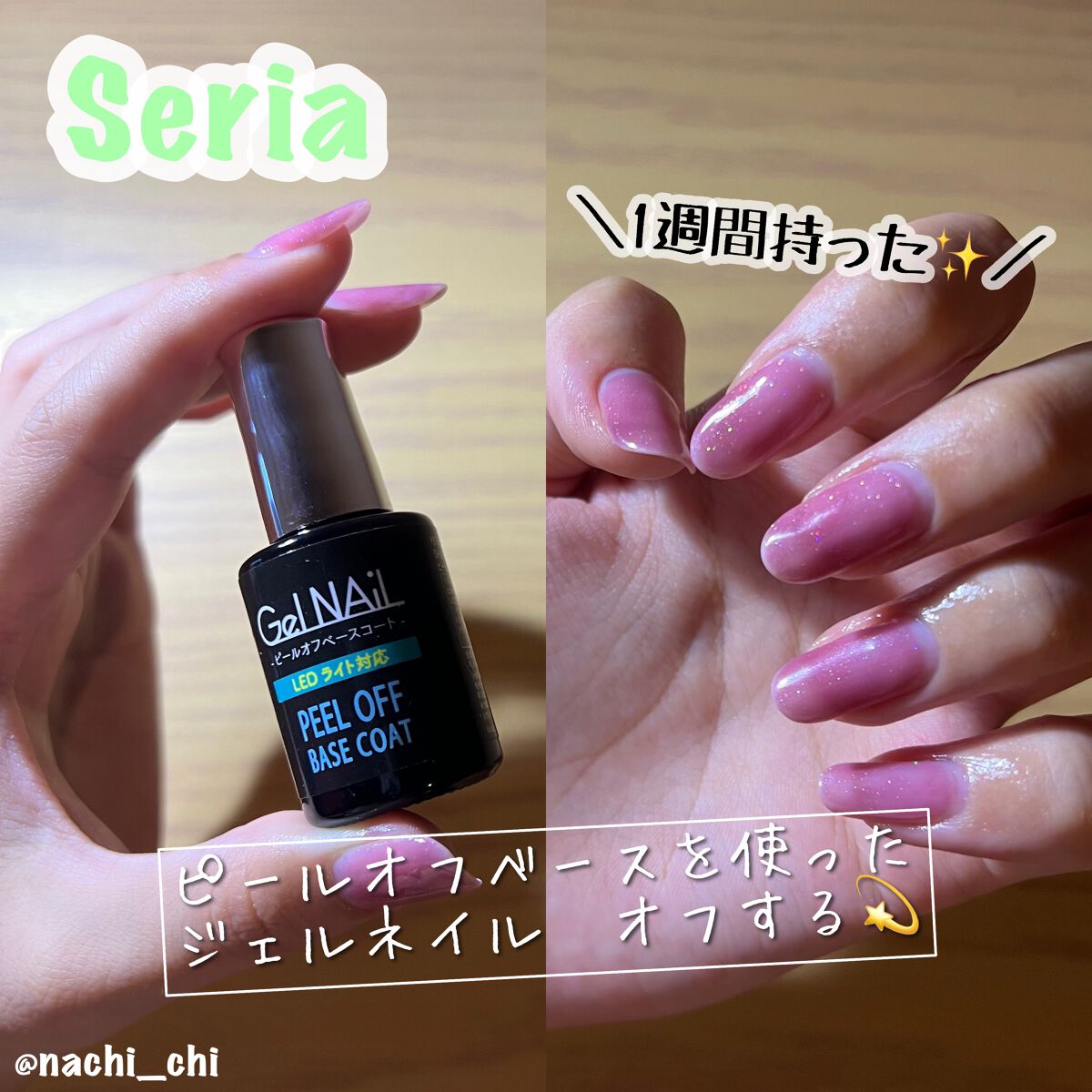 ジェルネイル（ライト対応）/セリア/ジェルネイルを使ったクチコミ（1枚目）