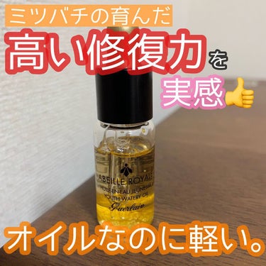 アベイユ ロイヤル アドバンスト ウォータリーオイル/GUERLAIN/美容液を使ったクチコミ（1枚目）