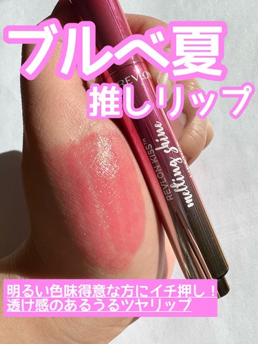 キス メルティング シャイン リップスティック/REVLON/口紅を使ったクチコミ（1枚目）