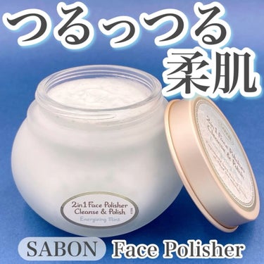 フェイスポリッシャー リフレッシング（ミント）/SABON/スクラブ・ゴマージュを使ったクチコミ（1枚目）