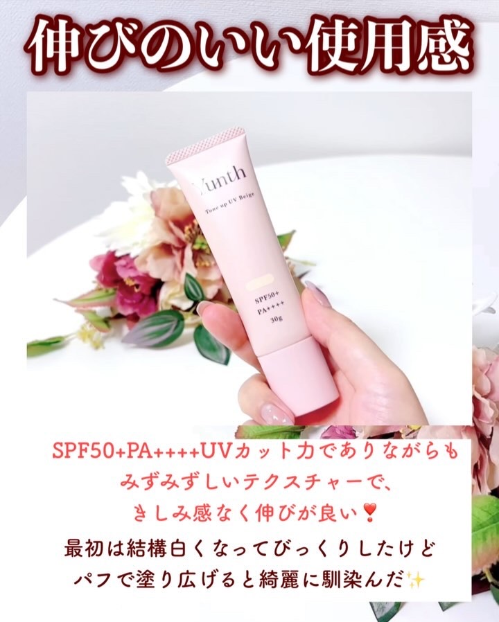 ⽣VCトーンアップUV/Yunth/日焼け止めミルクの動画クチコミ1つ目