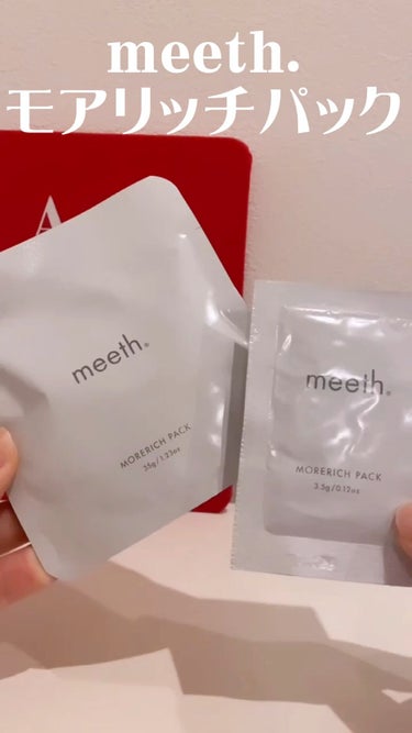 【バラ売り】meethモアリッチパック 3枚