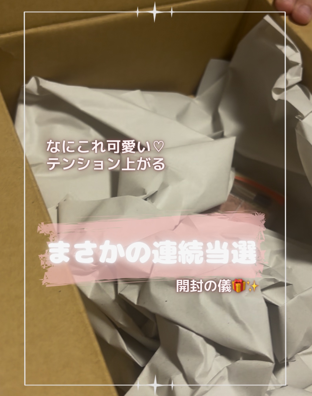 《可愛いが作れる♡》

定例化しつつある我が家の開封の儀✨

最近は女子ひとり追加されて
『可愛い〜♡』とテンション上がるふたり🤭

メイクにすでに興味あり❣️
いつかふたり動画を取れる日が来るのかも！？

日頃からお世話になっているセザ