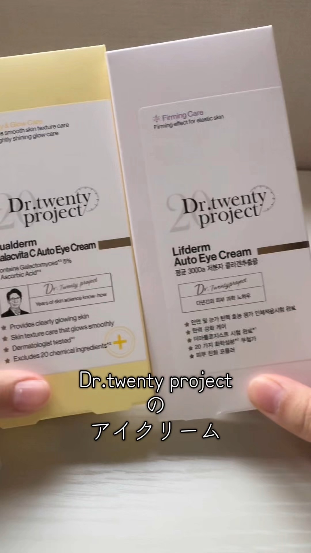 デュアルダムガーラックビタCオートアイクリーム/Dr.Twenty Project/アイケア・アイクリームの人気ショート動画