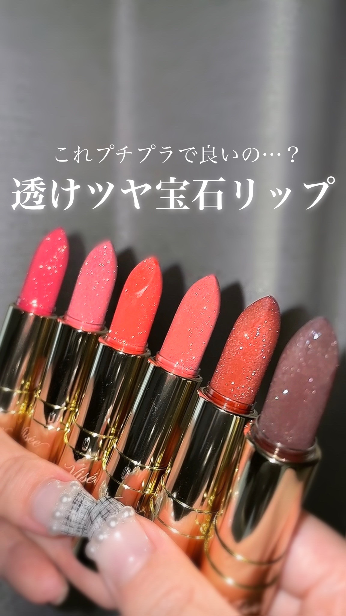 ジェミィ ティント セラム/Visée/リップティントの人気ショート動画