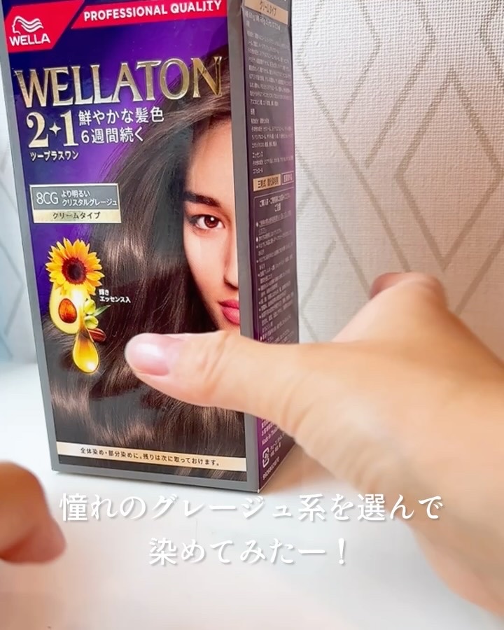 ウエラトーン ツープラスワン クリームタイプ/ウエラ/ヘアカラーを使ったクチコミ（2枚目）
