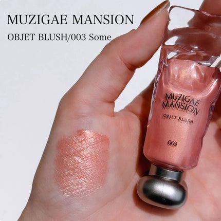 オブジェブラッシュ/MUZIGAE MANSION/リキッドチークの人気ショート動画