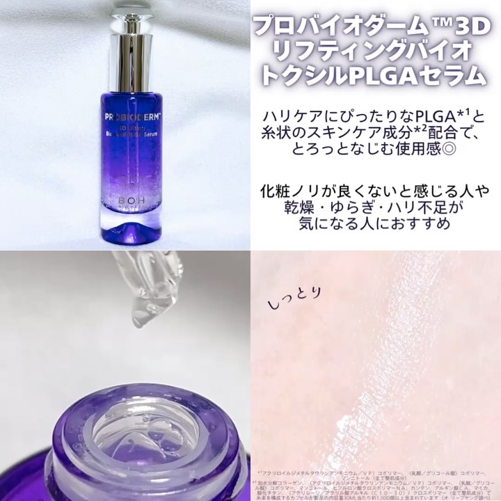 バイオヒールボ プロバイオダーム 3Dリフティングクリーム/BIOHEAL BOH/フェイスクリームを使ったクチコミ（2枚目）