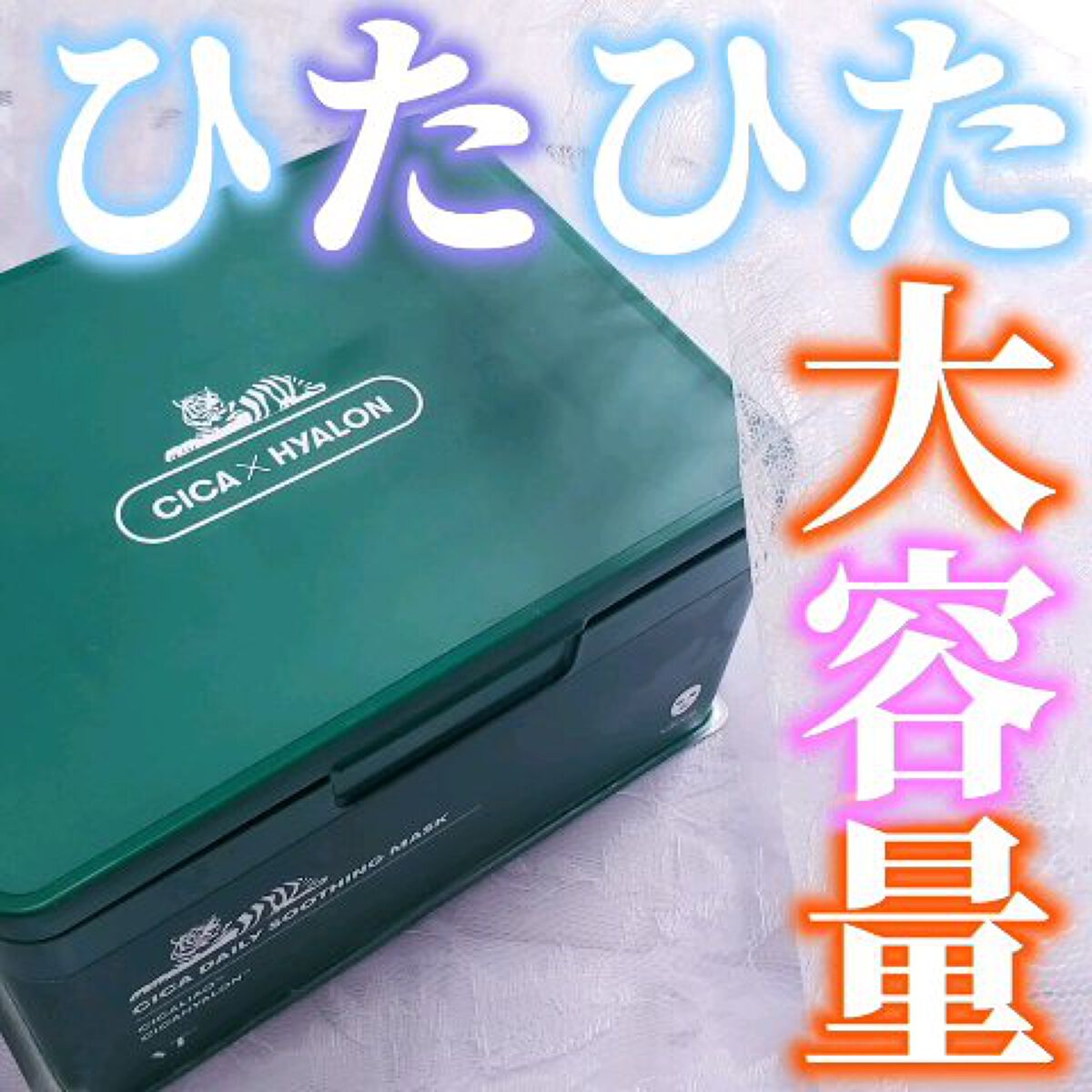 CICA デイリースージングマスク/VT/シートマスク・パックを使ったクチコミ（1枚目）