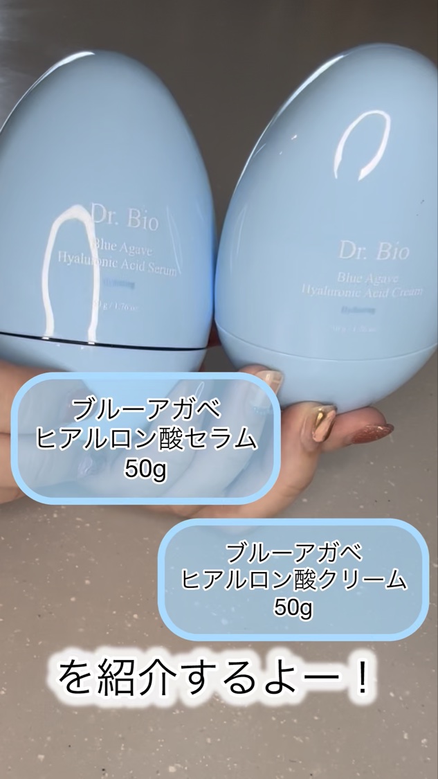 ブルーアガベヒアルロン酸セラム/Dr.Bio/美容液を使ったクチコミ（1枚目）