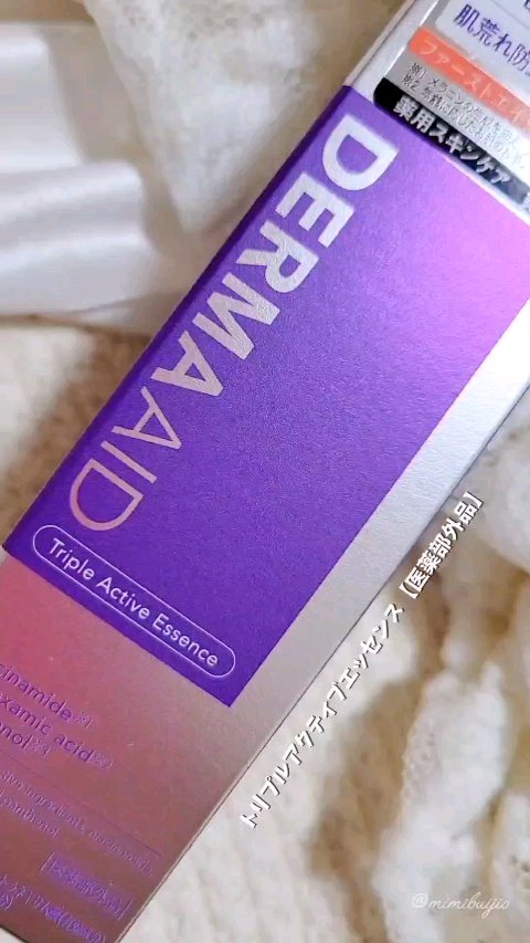 ダーマエイド トリプルアクティブエッセンス【医薬部外品】/pdc/美容液を使ったクチコミ（1枚目）