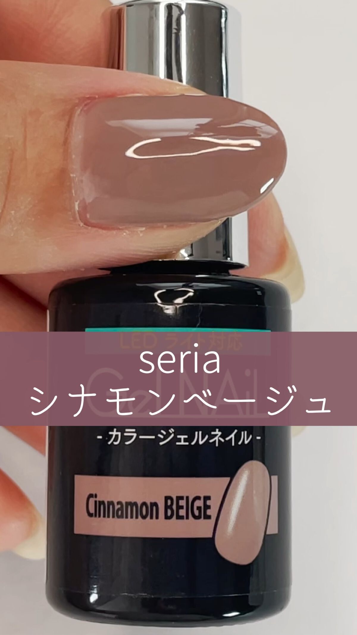 ジェルネイル（ライト対応）/セリア/ジェルネイルを使ったクチコミ（1枚目）