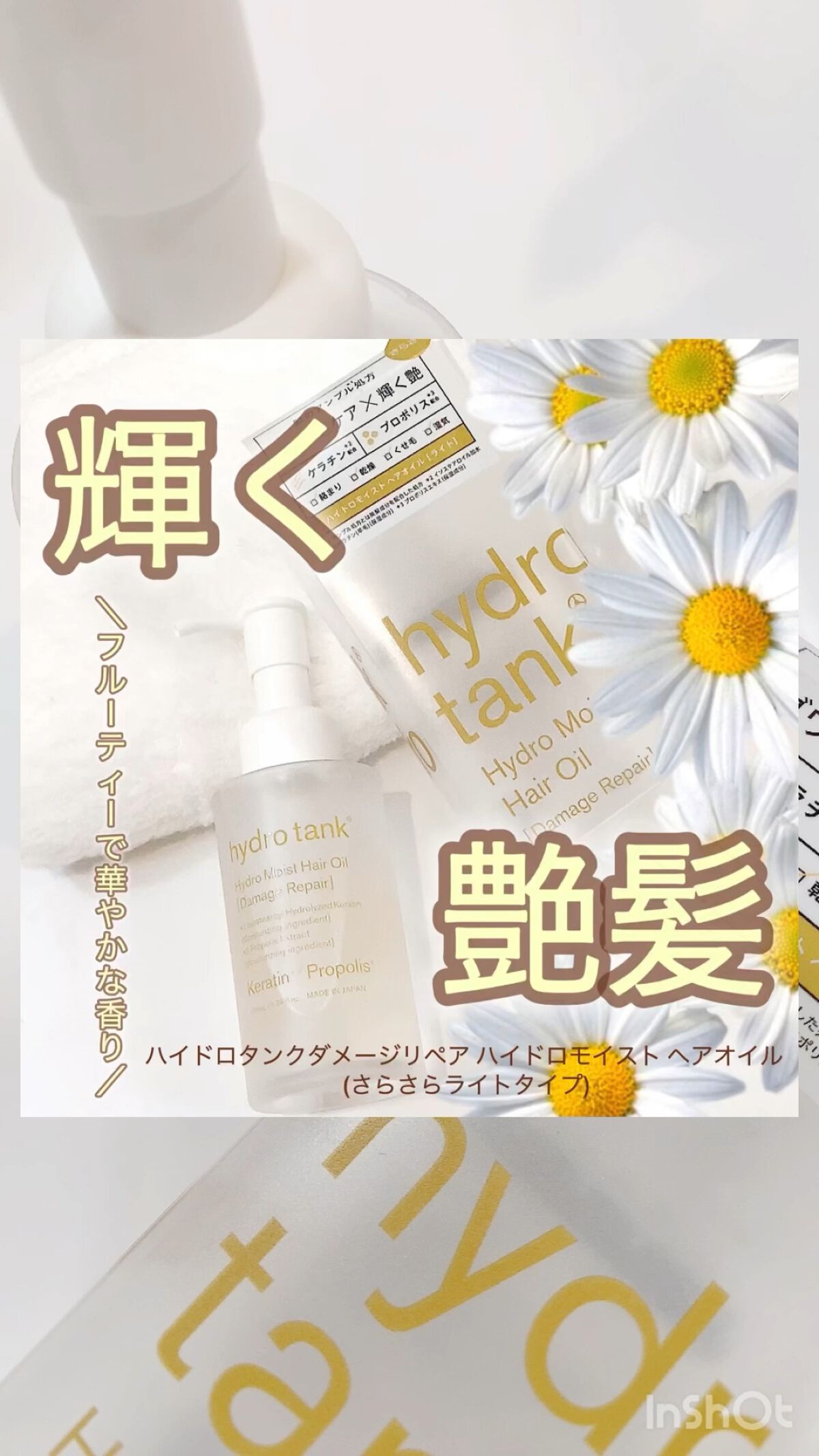 ダメージリペア ハイドロモイスト ヘアオイル 〈さらさらライトタイプ〉/hydrotank/ヘアオイルを使ったクチコミ（1枚目）