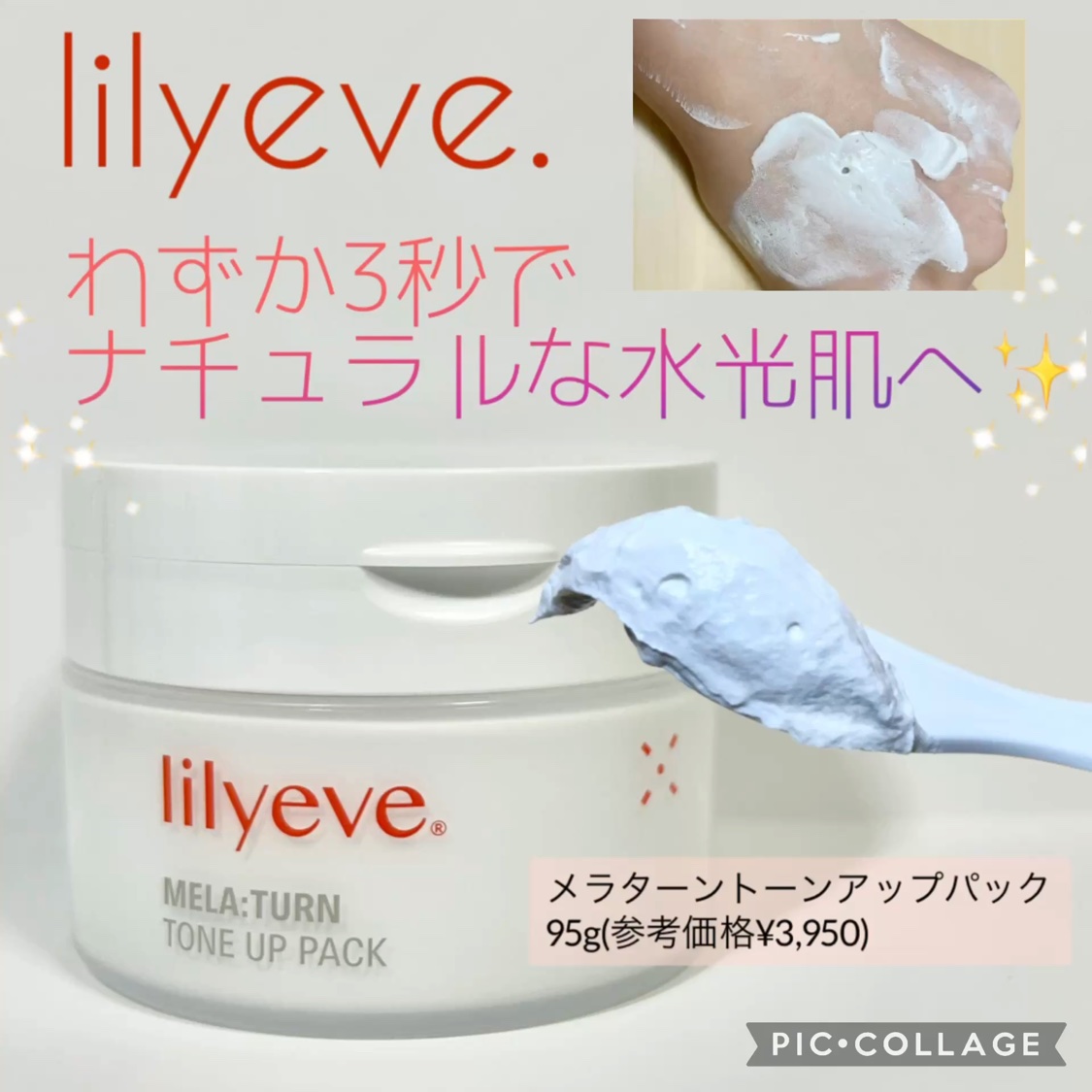 メラータントーンアップパック/リリーイブ/洗い流すパック・マスクを使ったクチコミ（1枚目）