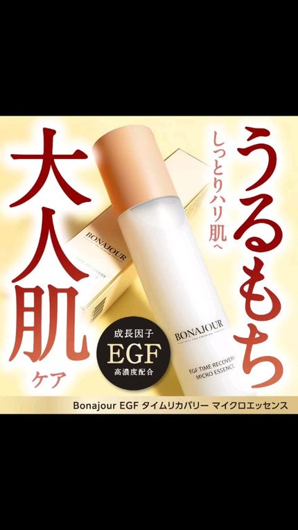 イージーエフタイムリカバリーマイクロエッセンス/Bonajour/美容液を使ったクチコミ(1枚目)