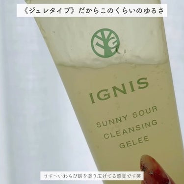 サニーサワー クレンジング ジュレ/IGNIS/クレンジングジェルを使ったクチコミ（3枚目）