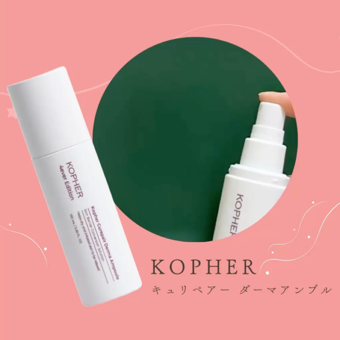 CUREPAIR DERMA AMPOULE /KOPHER/ミスト状化粧水を使ったクチコミ（1枚目）