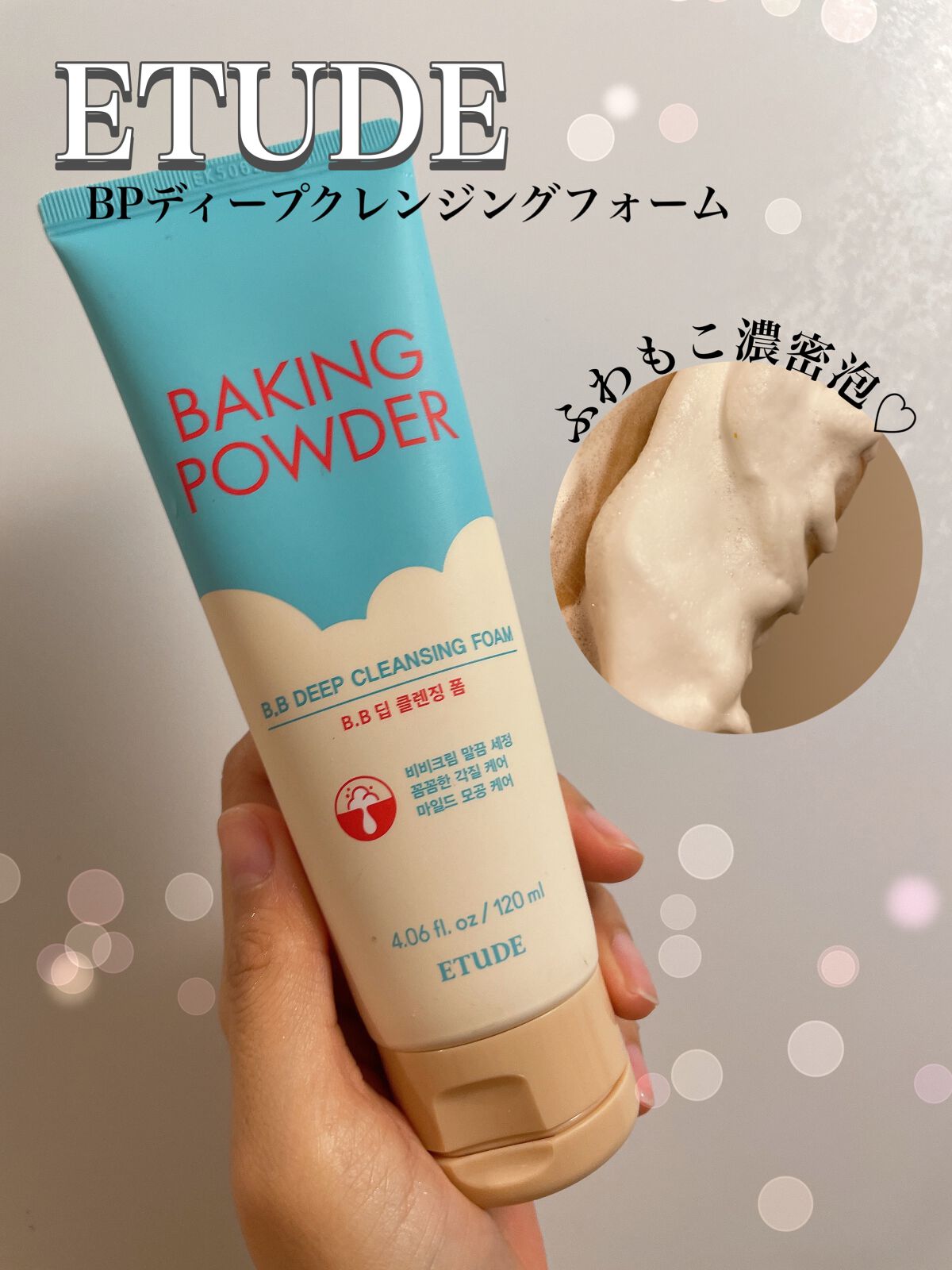 BP BB ディープ クレンジングフォーム/ETUDE/洗顔フォームの動画クチコミ1つ目
