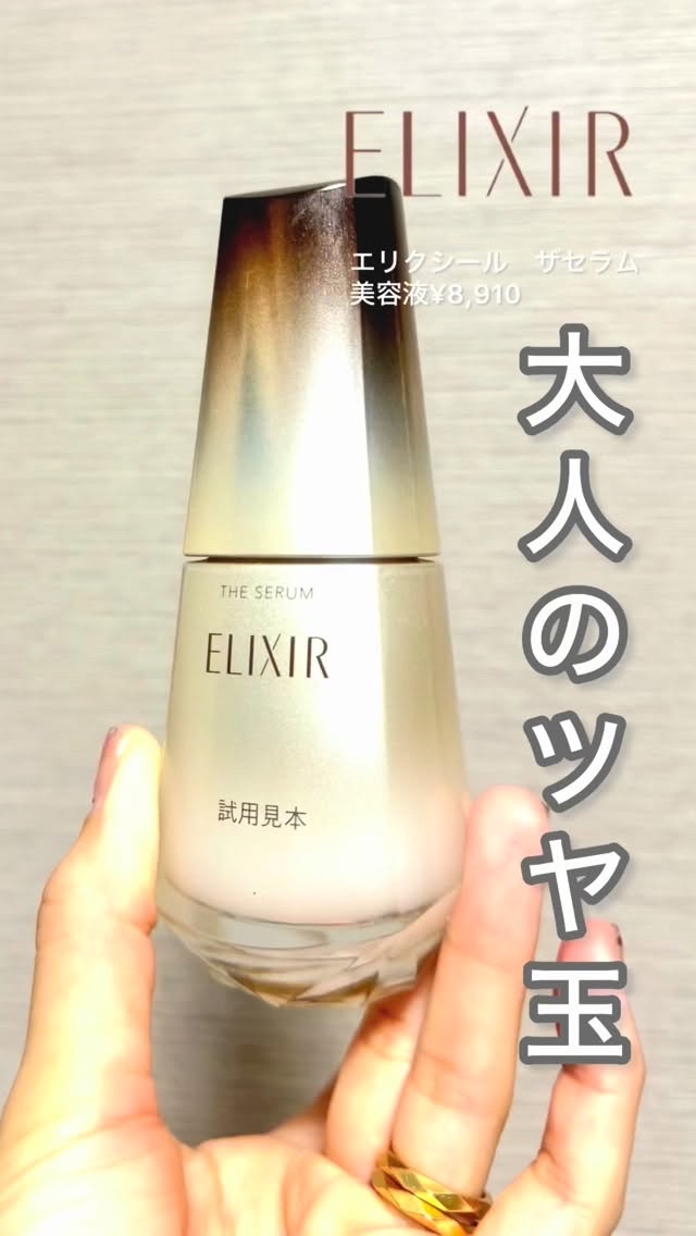 エリクシール　ザ セラム aa（医薬部外品）/エリクシール/美容液を使ったクチコミ（1枚目）