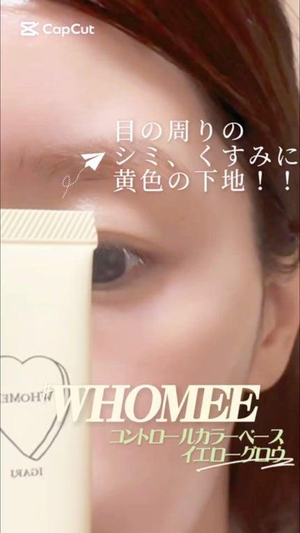 フーミー コントロールカラーベースN/WHOMEE/化粧下地を使ったクチコミ(1枚目)